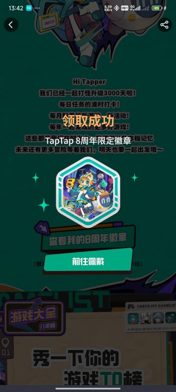 TapTap8周年送上周年纪念徽章来领哦