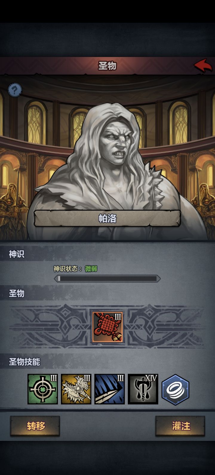 终于全三级圣物了截图