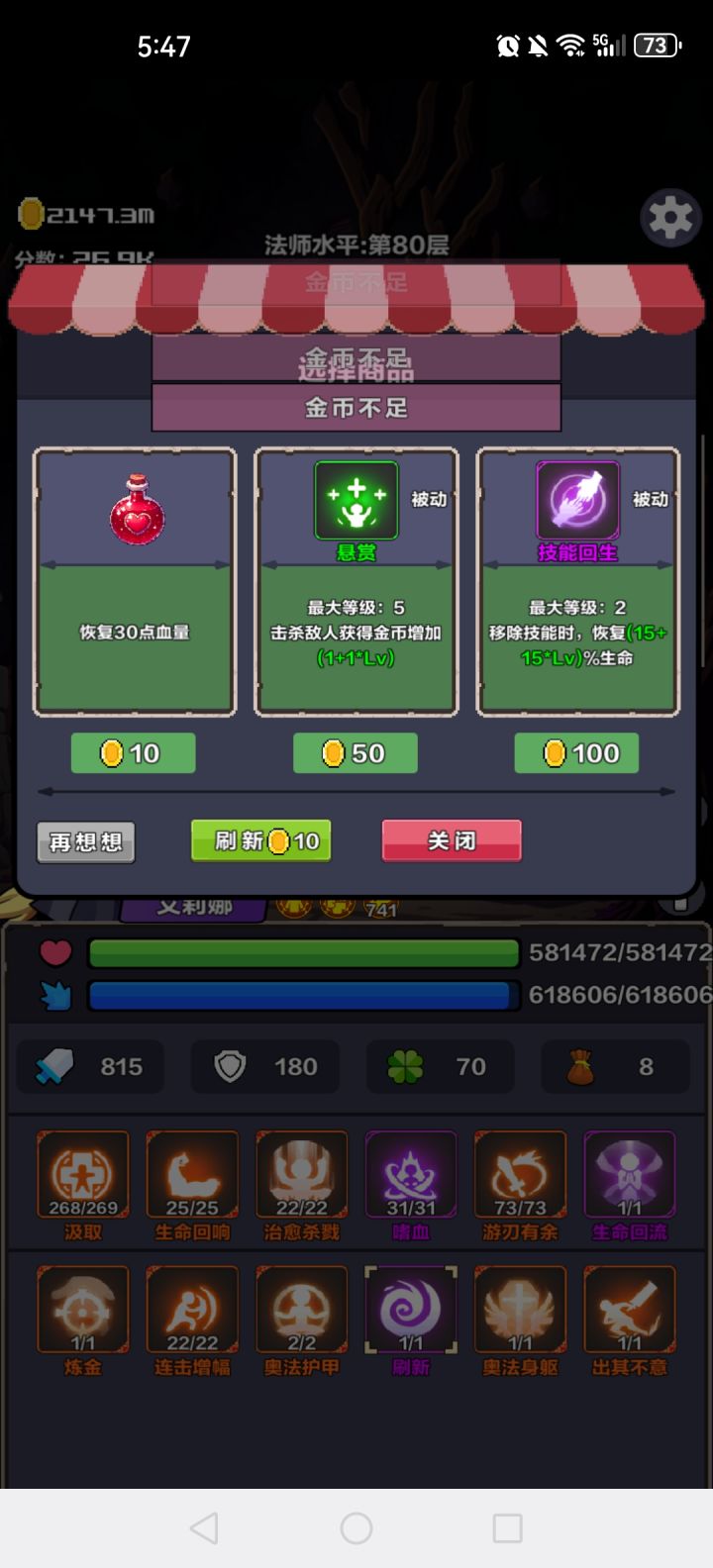 卡金币了,金币不长也用不了了截图