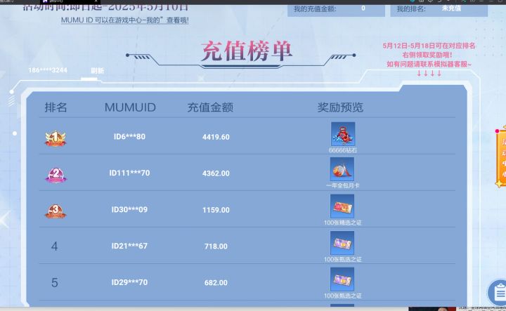 隔壁渠道服，氪金排行榜截图