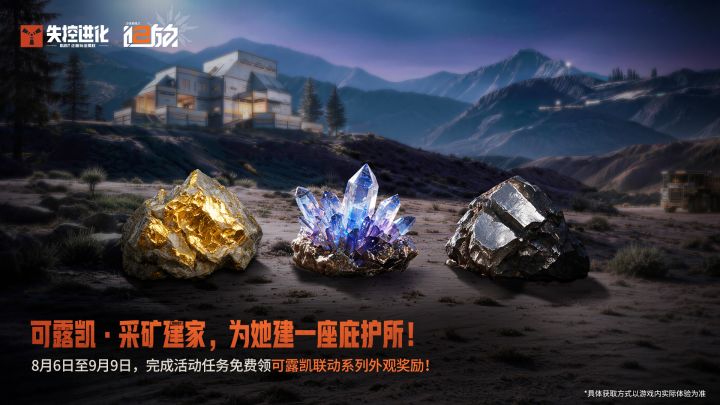 少前2联动8月6日上线!建屋积分免费领截图