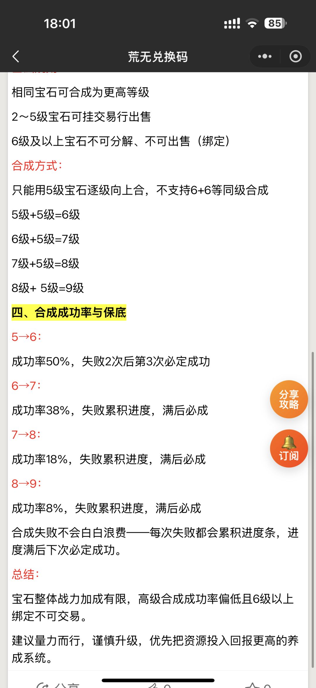 荒无之下宝石攻略 3
