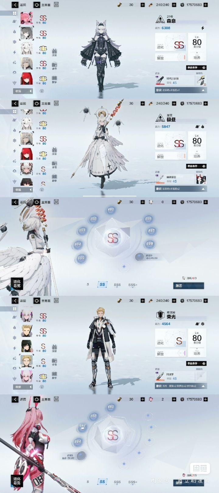 大佬们看看号截图