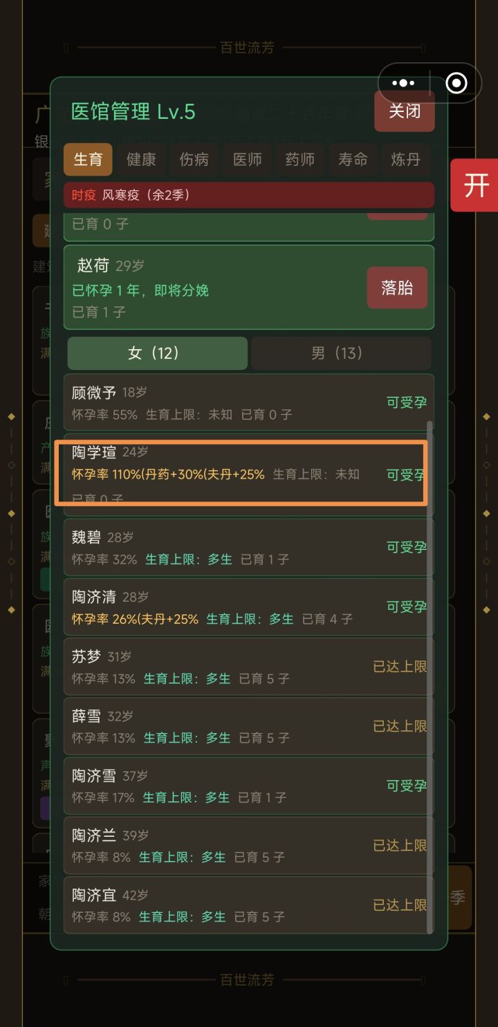为什么一直不怀孕截图