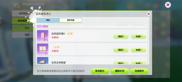 官方图纸古风的这些要怎么解锁截图