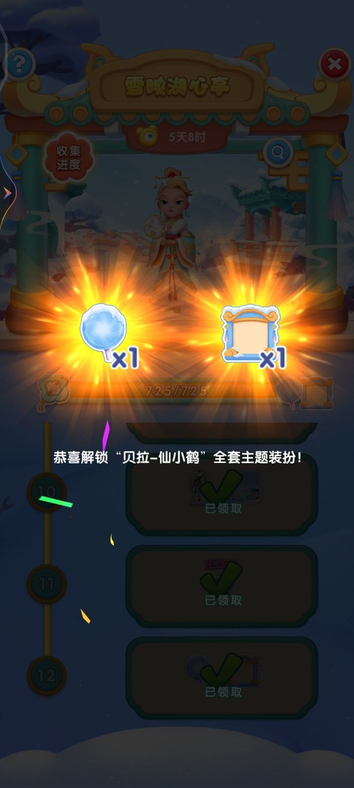 雪映湖心亭全图鉴达成！ 2