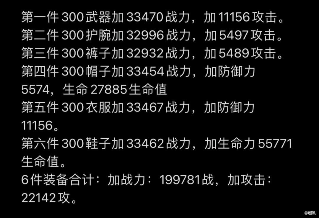【大神答疑】之320装备到底加多少战力? 2