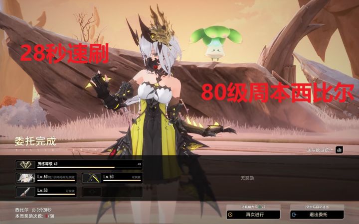 二重螺旋二测高配 满级BOSS西比尔 28秒速刷 配置可抄截图