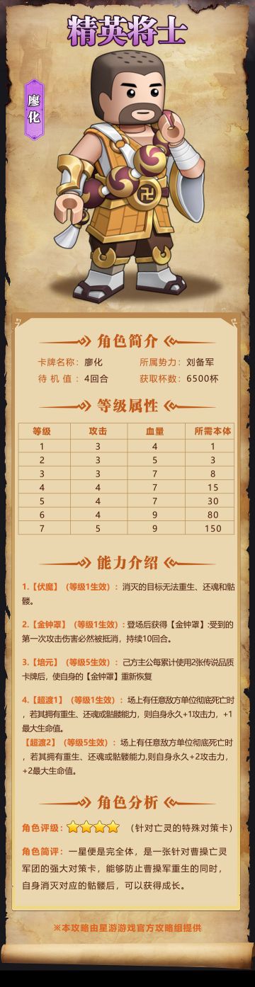 【奇兵群雄传】| 廖化