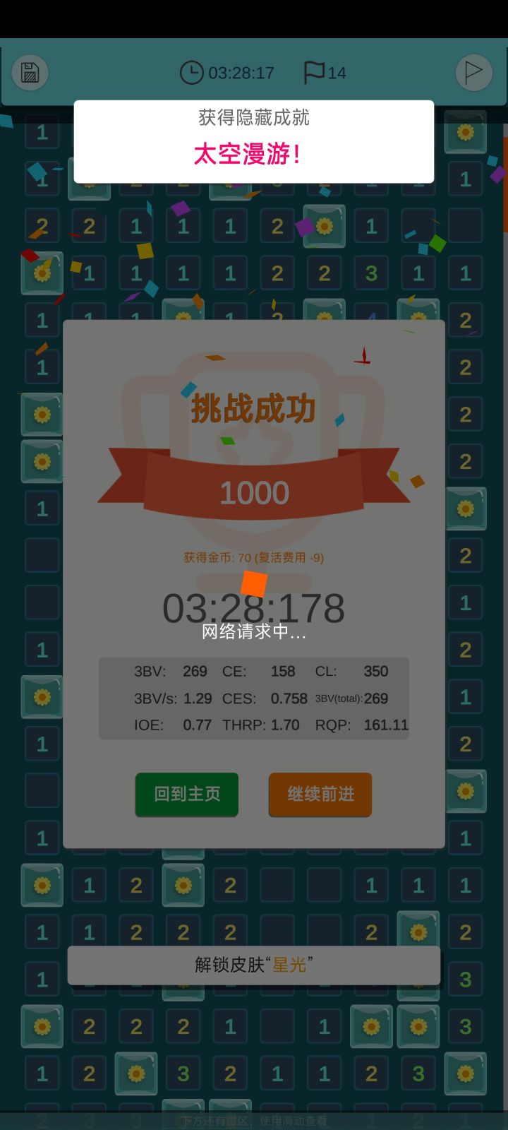 啊？过关了还带倒退的？挑战成功闪退了截图