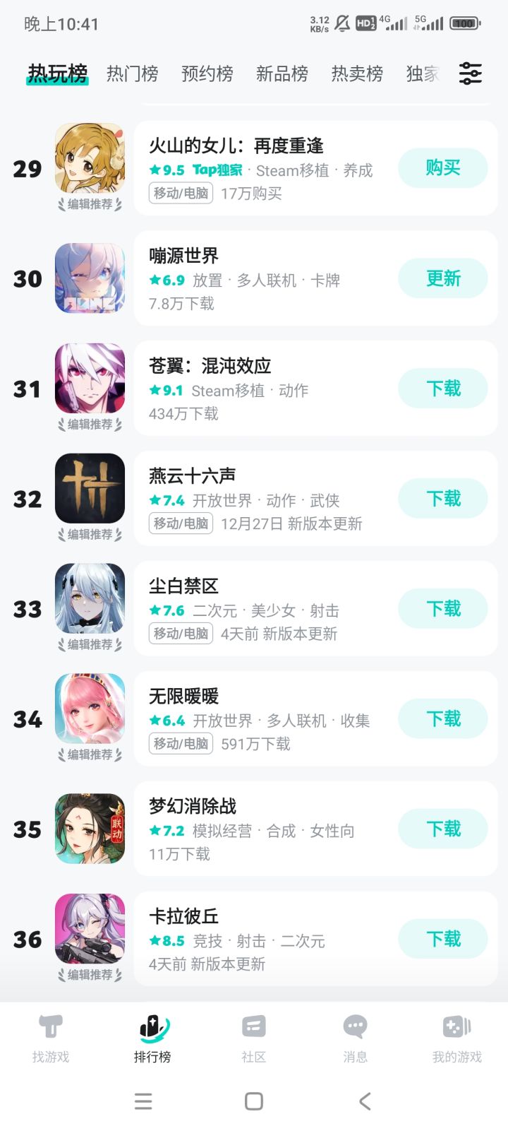 啊?这能挤进前30?截图