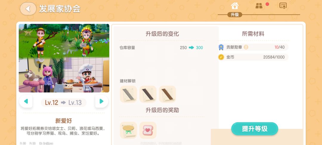 我都这个等级了,可以有五个爱好了 1