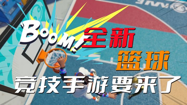 NBA球星正版授权,全新篮球竞技手游!外服表现值得期待吗?截图