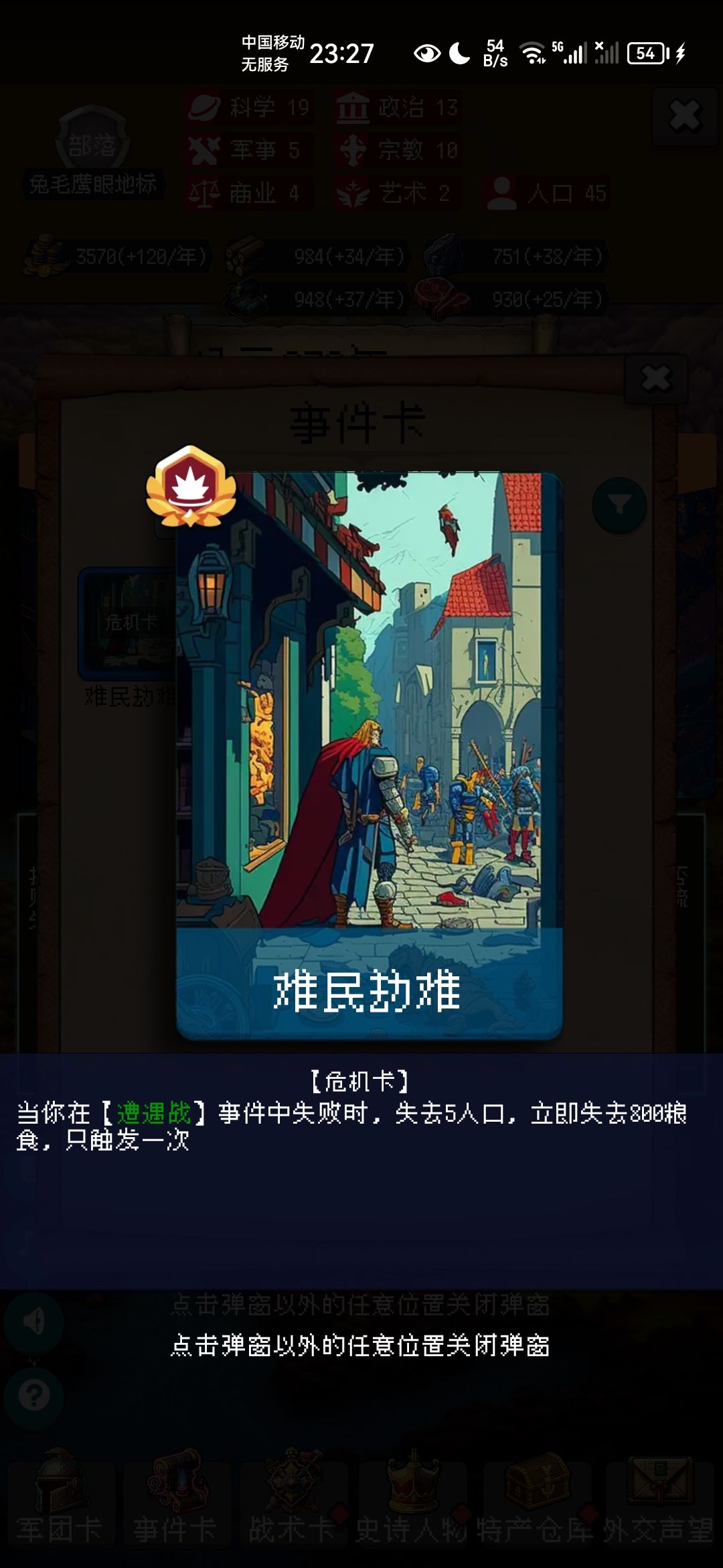 危机卡和天灾卡 1