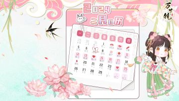 镜月历 | 2月月历壁纸请查收
