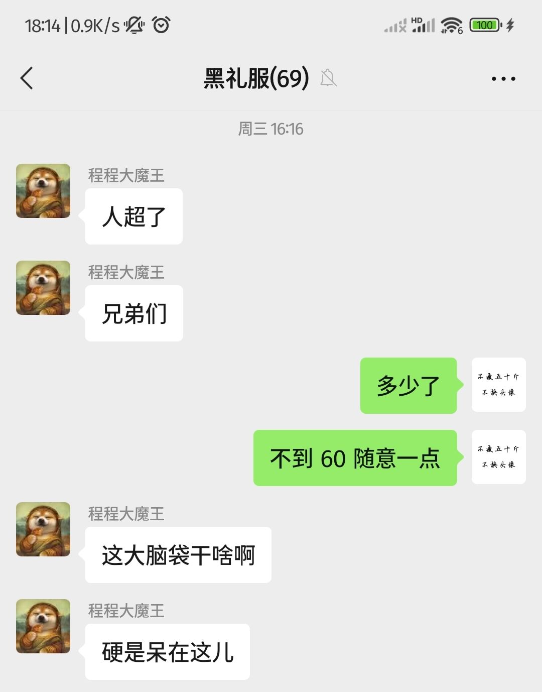 哟 闹事的还学会截图了 不慌我也会 2