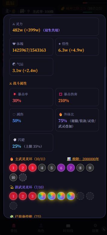 👤 角色面板怎么看(下):战斗属性上限表,技能同名规则与秘籍清单 1