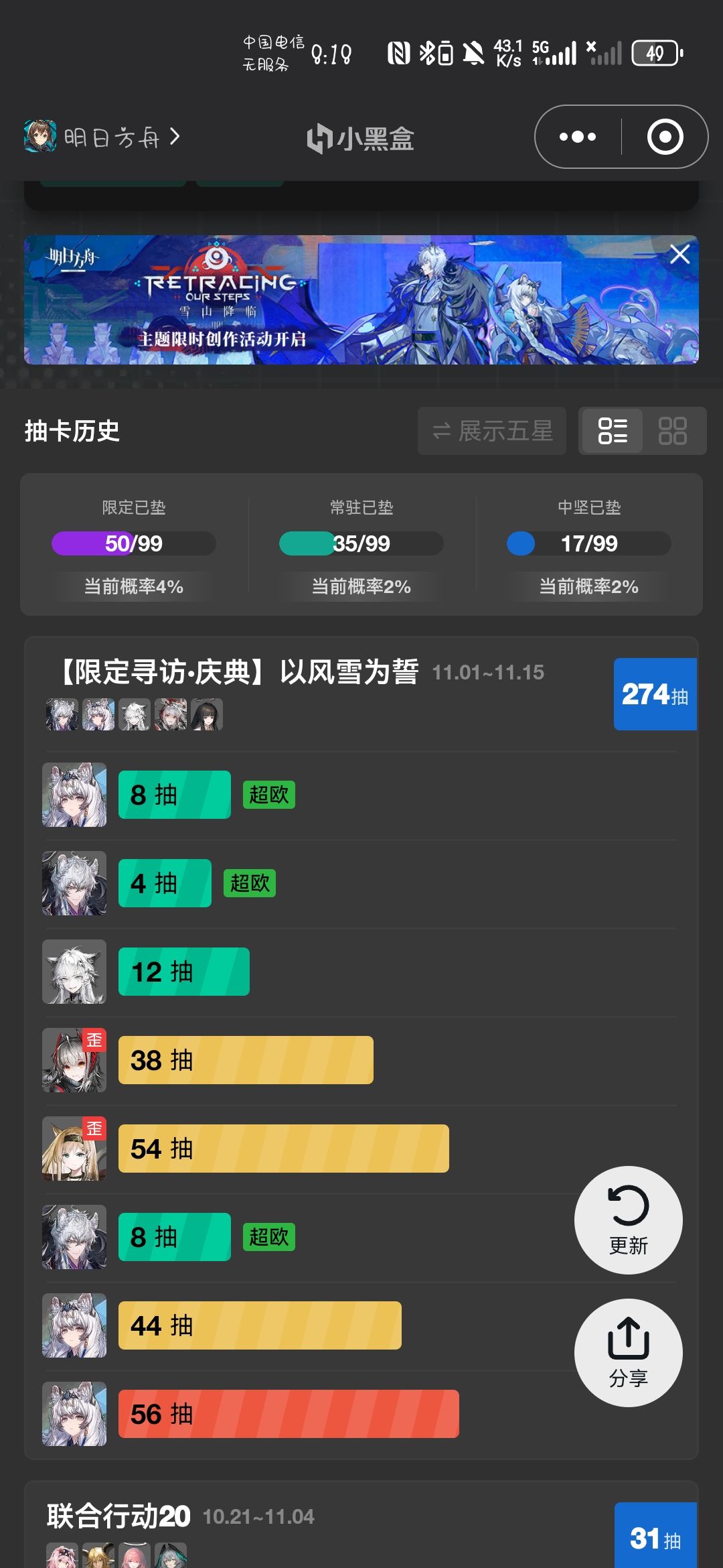 限定卡池 1