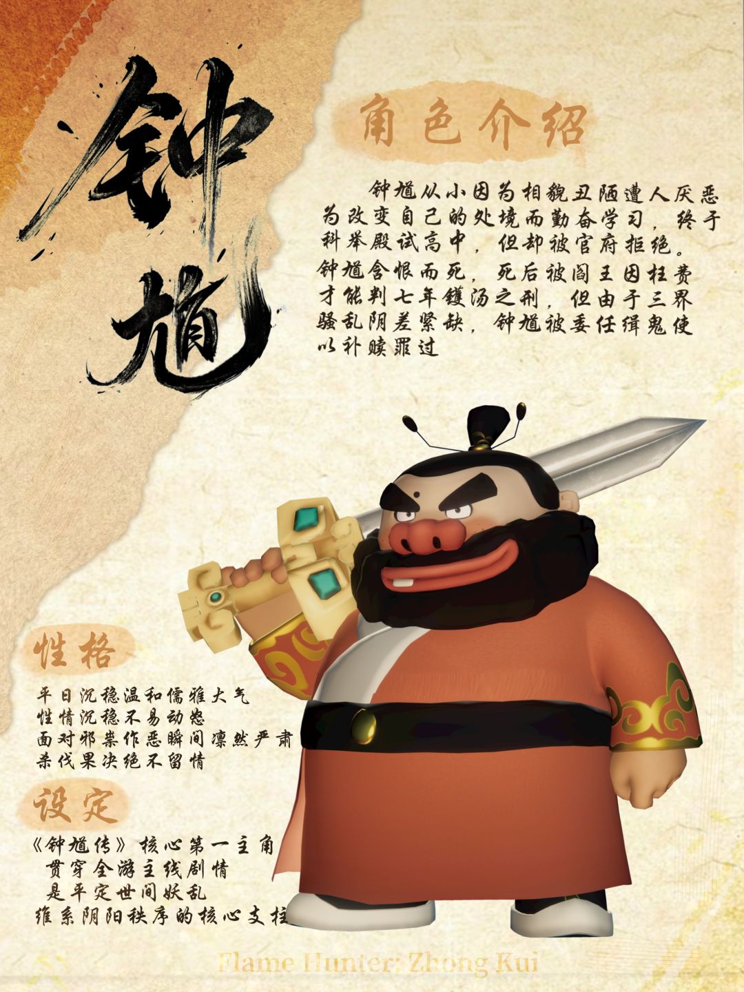 钟馗传主角来啦 2