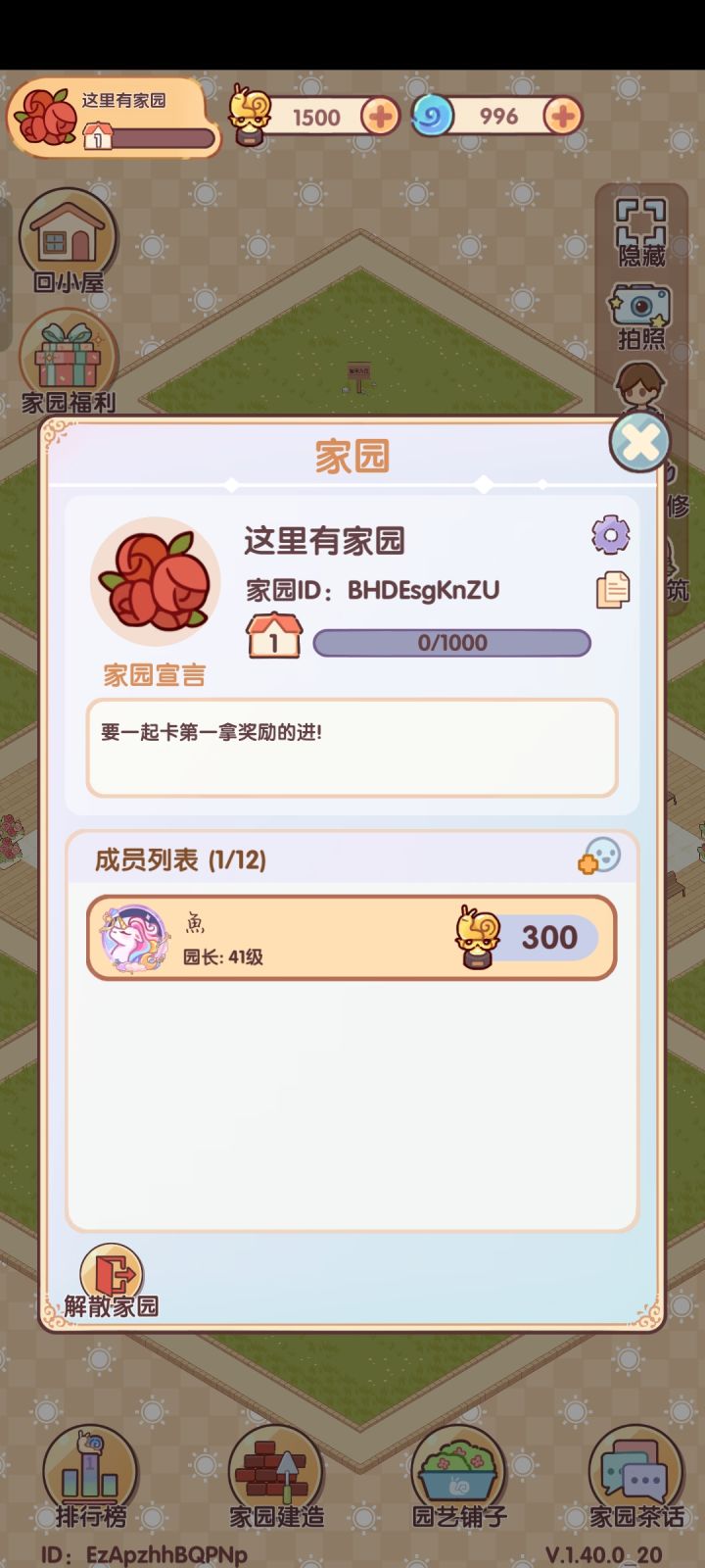 家园截图