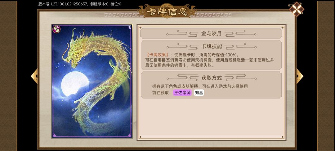 金龙咬月卡死 1