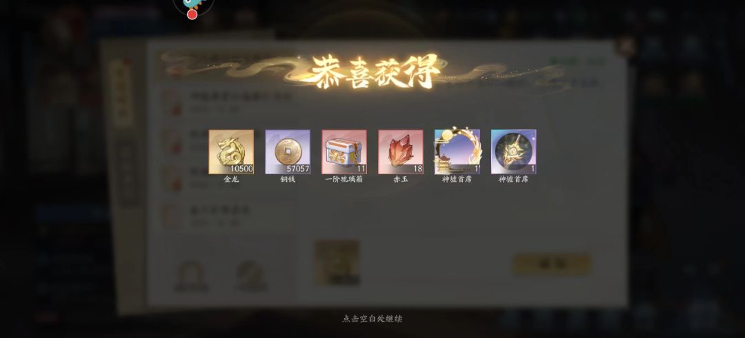 神墟结算奖励漏发Bug 2