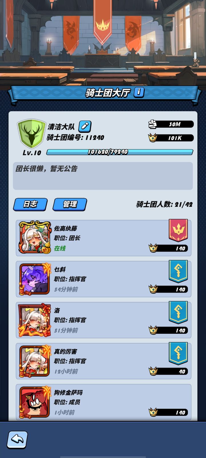 骑士团拉人截图