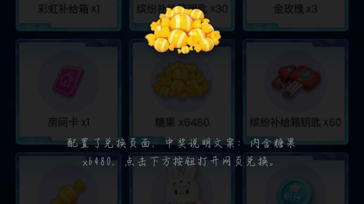 抽到了6400多个糖果。官方里面抽到的。66截图