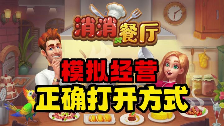 打工是不可能打工的,一次get一切才是正确选择!这才是模拟经营的正确打开方式!截图