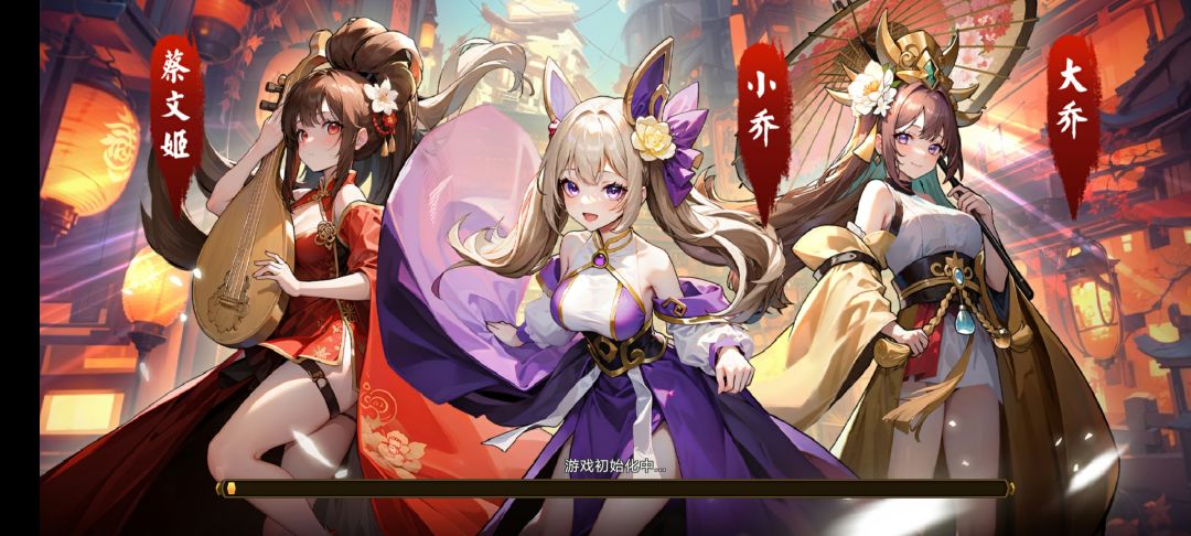 三国新时代截图