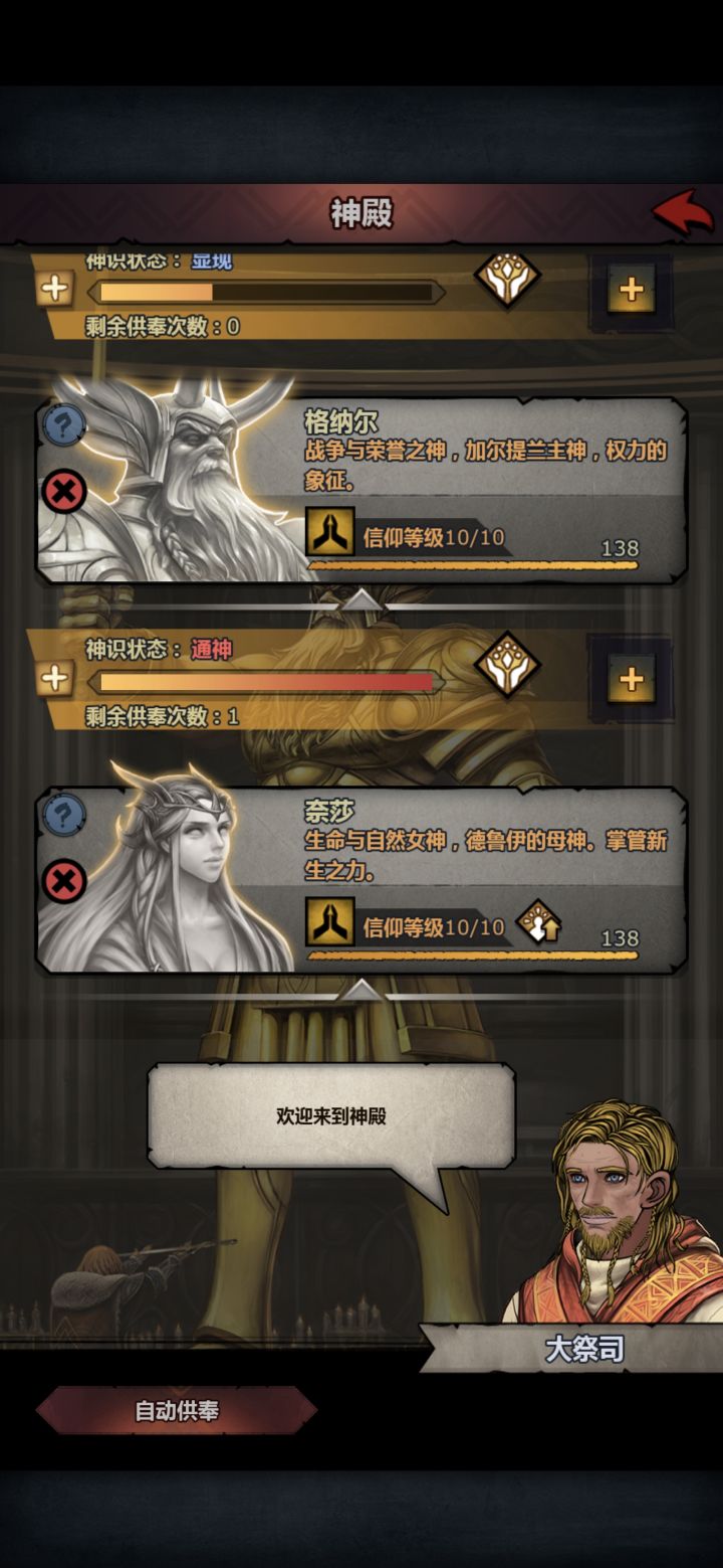 这是满了还是没满？这进度条满了，还能继续供奉吗？如果继续供奉，那溢出的会不会存起来？截图