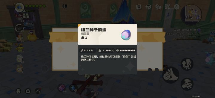 异色格兰种子蛋[表情_比心]截图