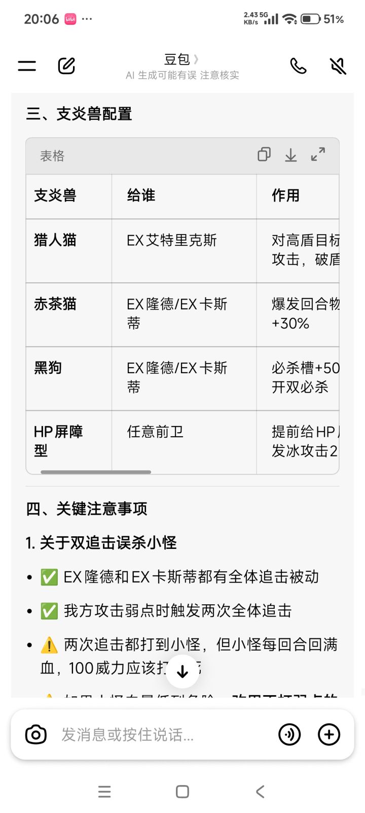 豆包你玩过歧:霸吗!滚出去!截图