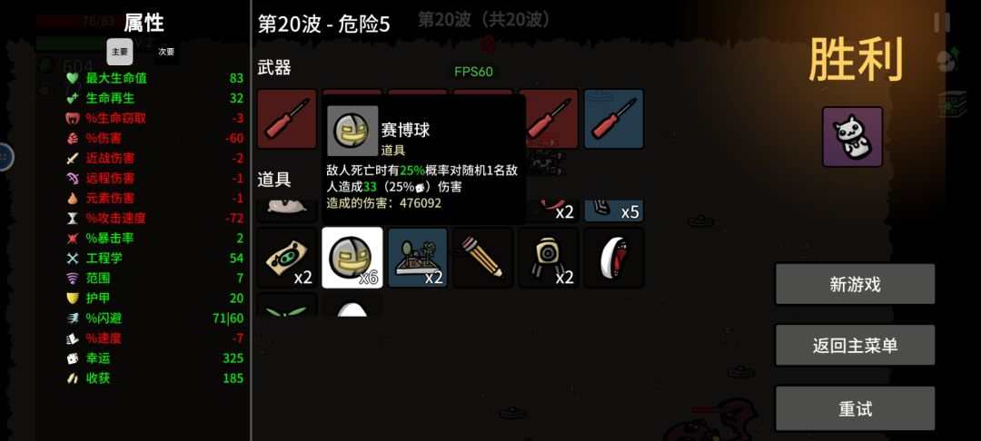 幸运星通关截图