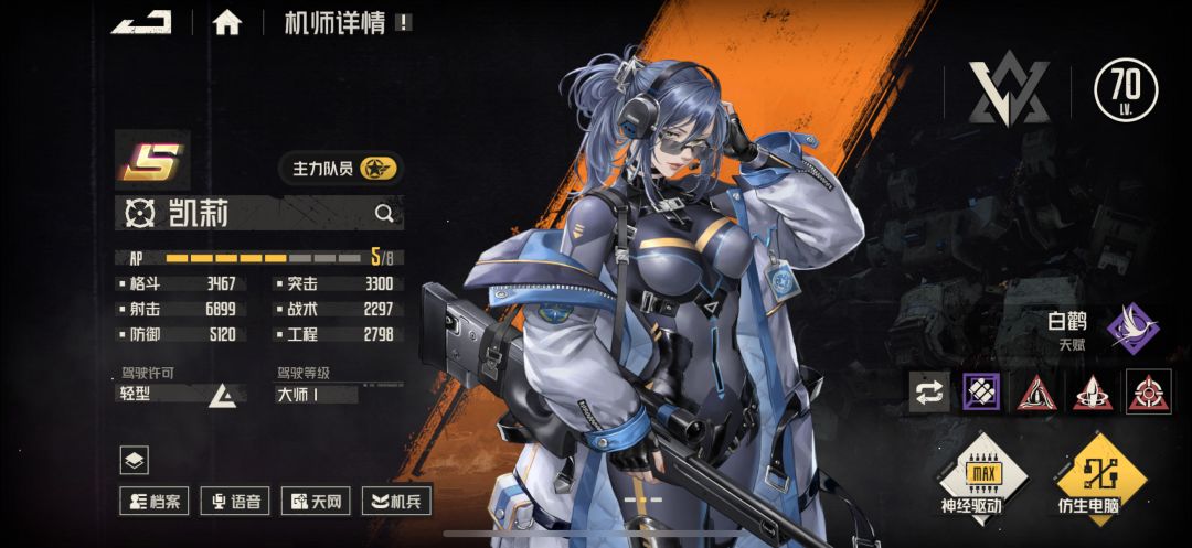 询问一下黑洛莎和凯莉的专武优先 4