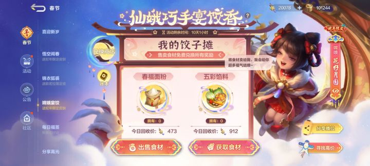 2月2日五彩馅料售价912截图
