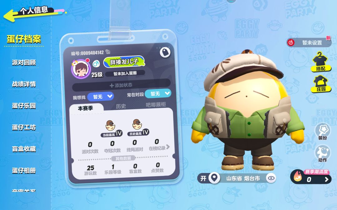 招游戏搭子 1
