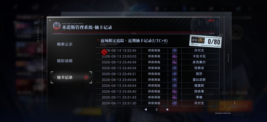 今年无期迷途的周年庆欧皇抽卡率,爽!! 11