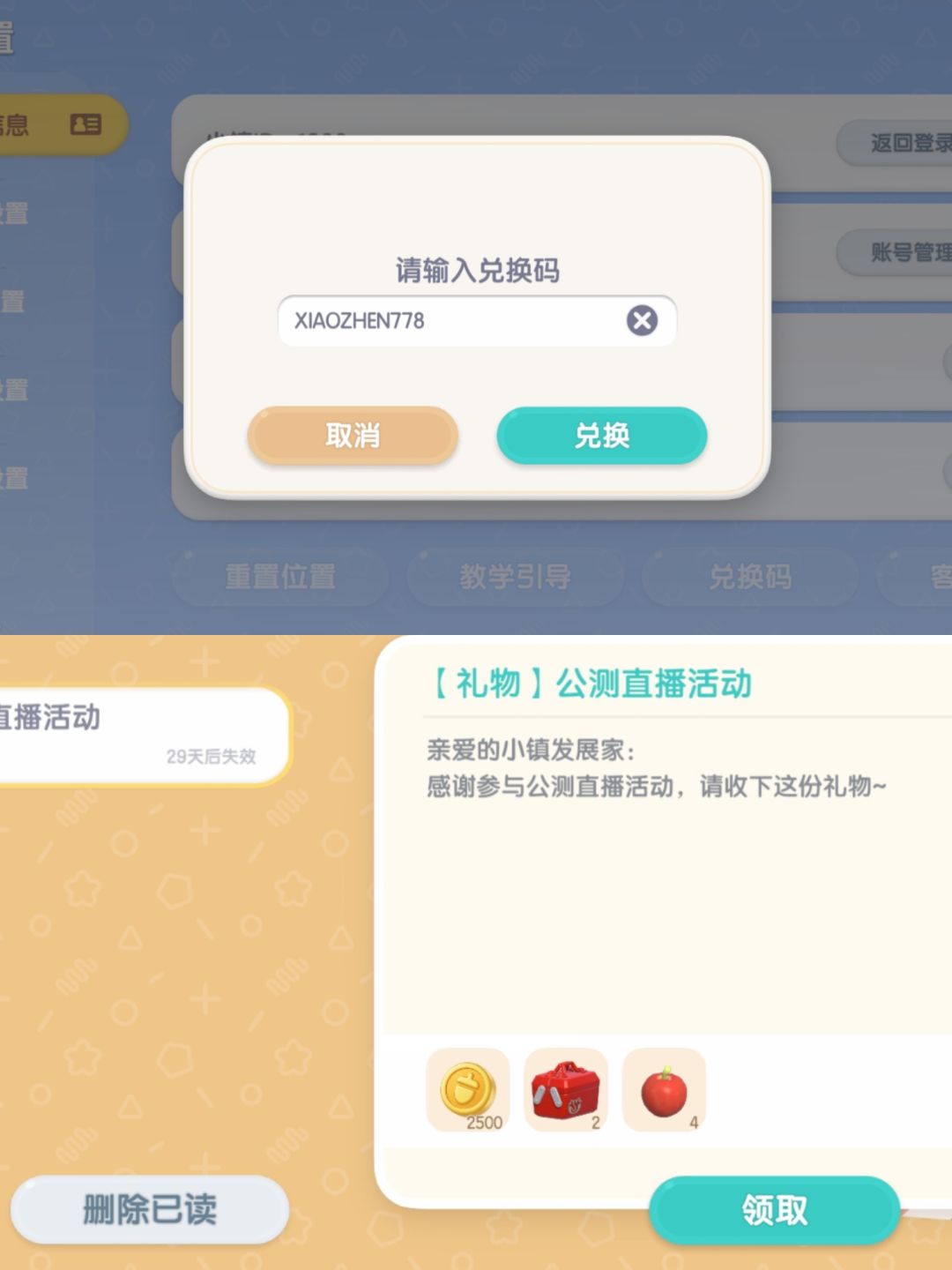 心动小镇7.27周末礼包码，当天过期时效哦截图