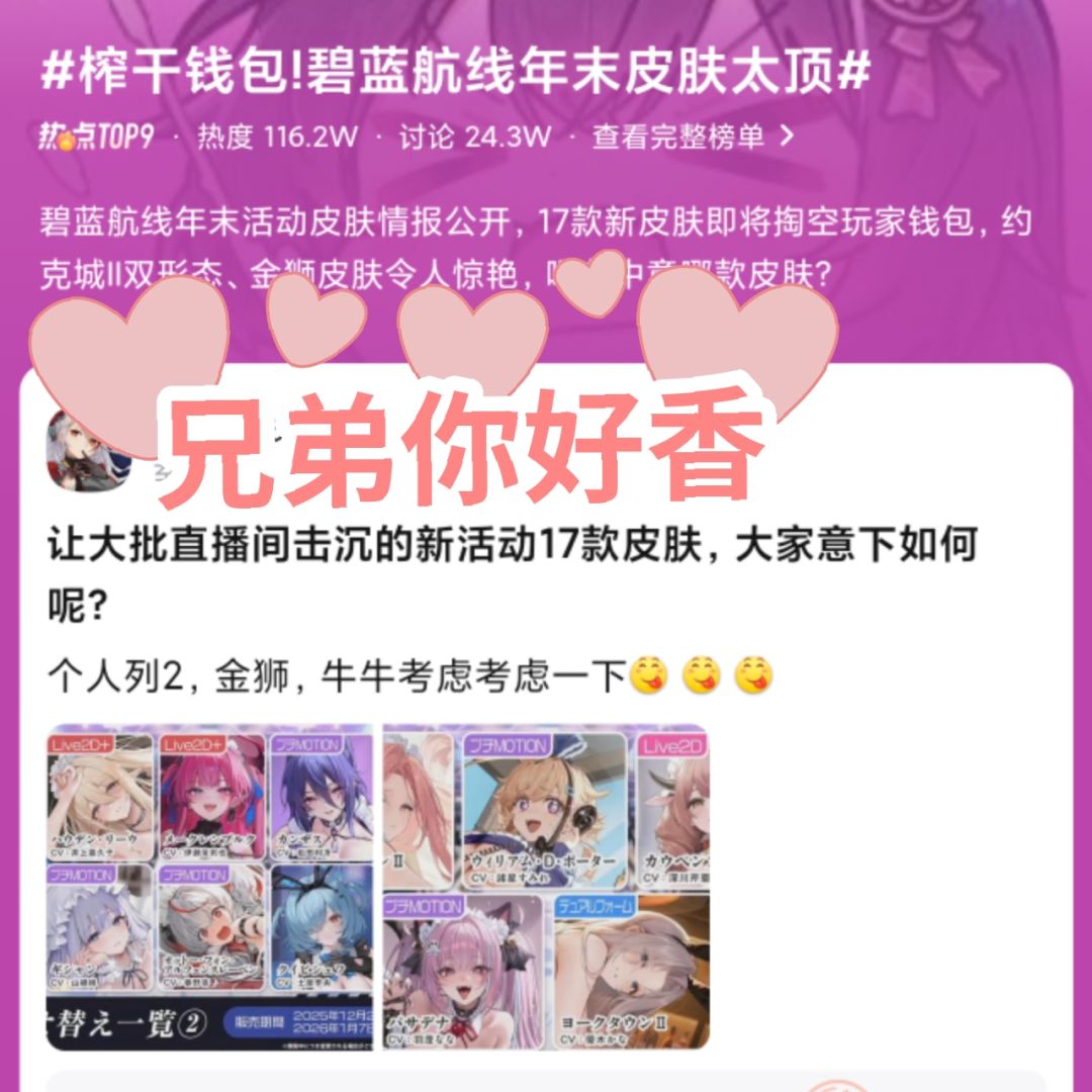 碧蓝航线:年末皮肤太顶了！ 真顶不住 2