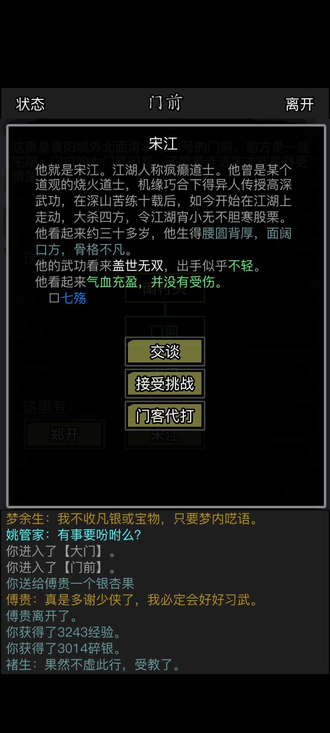 大战梁山好汉之首 1