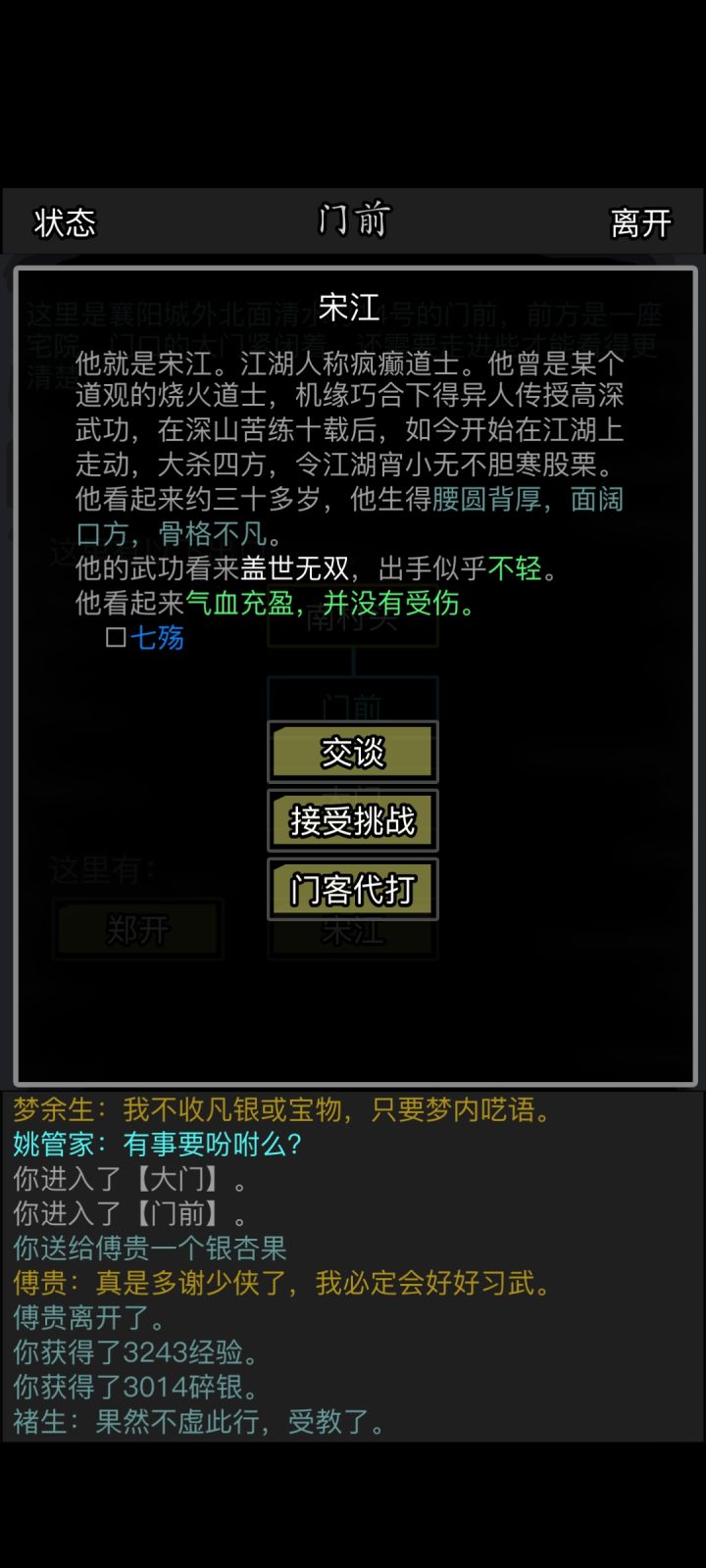 大战梁山好汉之首截图