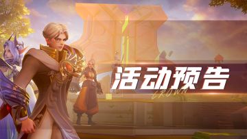 活动预告 | 什么？护符秘藏活动更优惠了？内含礼包码合集！