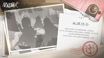 【诺瓦逸闻】地理协会