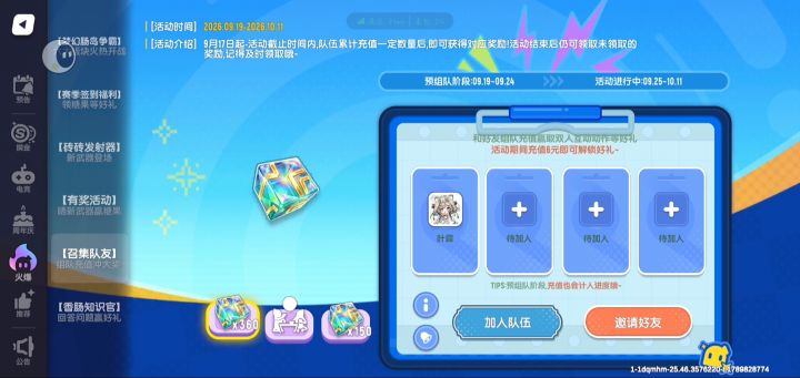 互助, 本人中秋只能氪70,求拿完所有晶源截图