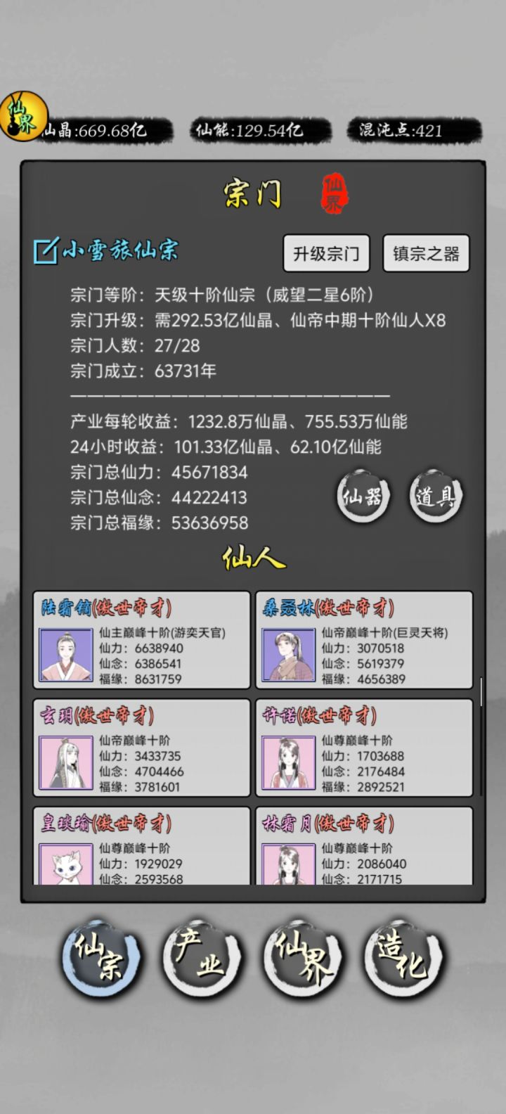 看我直接挑战最菜截图