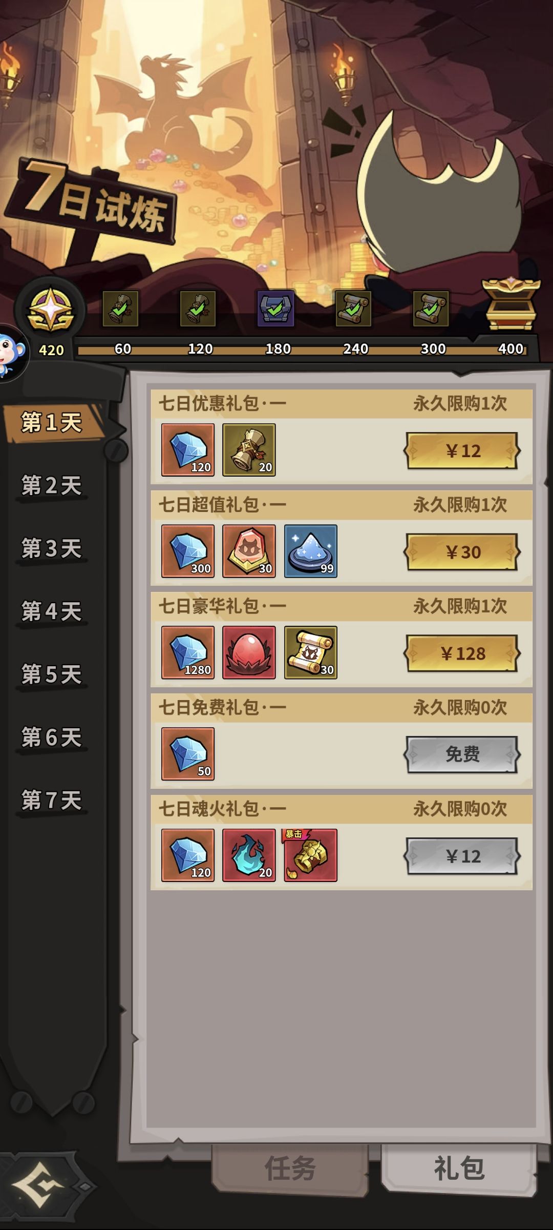 七日试炼里面礼包那个手镯别买 3