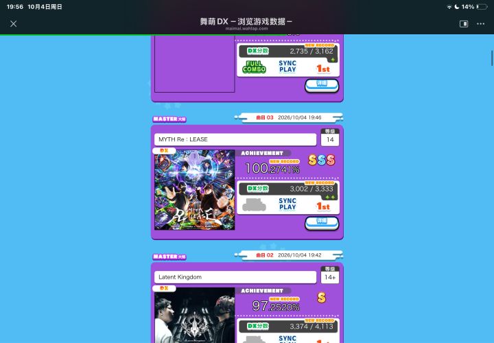 今日maimai截图