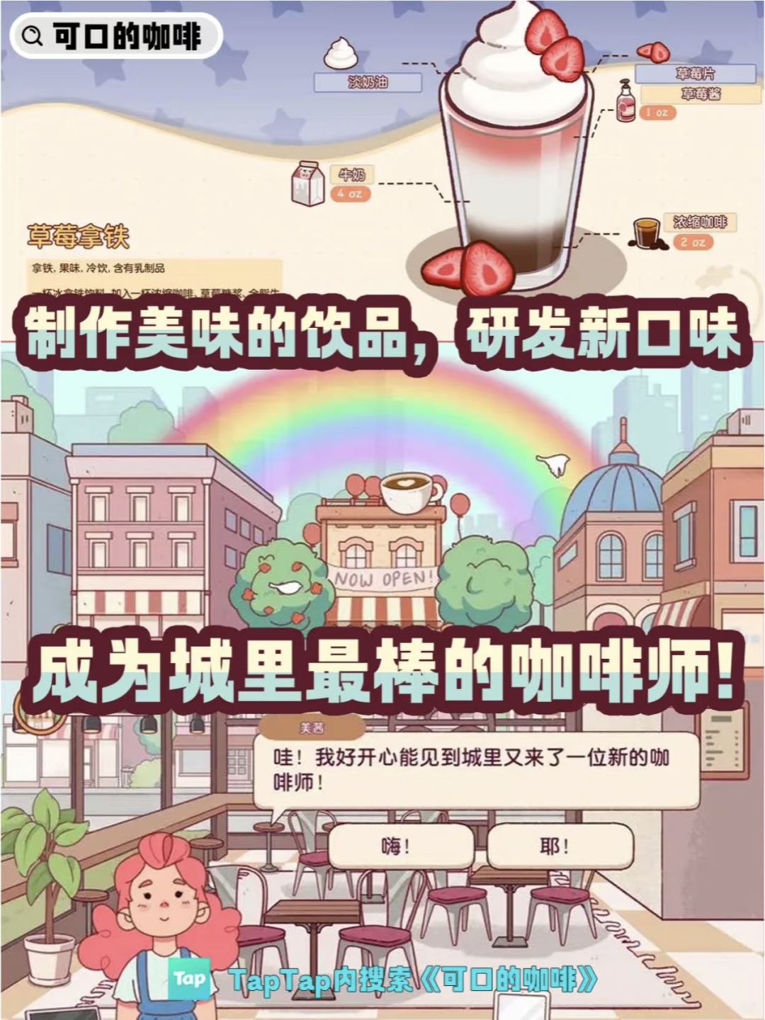最新模拟烹饪游戏《可口的咖啡》终于来了! 3