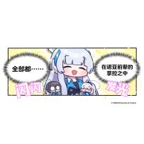 【布噜布噜档案】20-诺亚的掌控